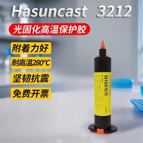 3212耐高温uv胶紫外光固化胶水电路板元件排线pcb板固定焊点保护