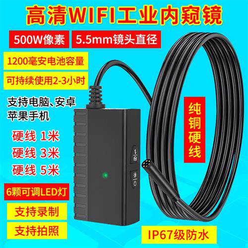 500万远焦手机探头内窥镜高清摄像头工业管道汽车发动机汽修WiFi