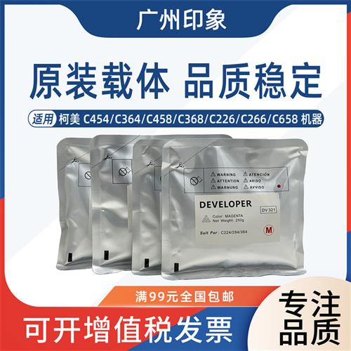 适用柯美C454 C364 C458 C368 C226 C266 C658显影载体铁粉显影剂
