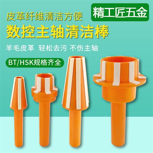 CNC主轴清洁棒BT40BT30BT50毛刷HSK32/40/50/63/100刀柄主轴清洗