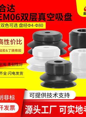 怡合达机械手双层真空硅胶吸盘WEM06/07-D6/8/10/15/20/30/40/50