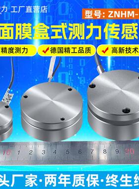 ZNHM-IIX平面油压机测力气缸压力重量称重传感器力试验机料斗磅秤