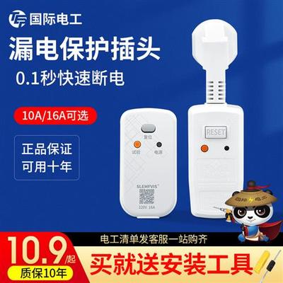 漏电保护插头家装专用电热水器10a16a通用防触电防电漏保开关插座