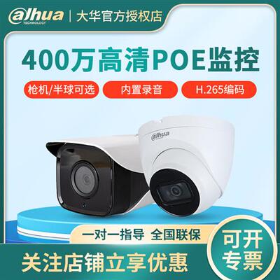 1430大华400万网路高清红外POE摄像头夜视全彩 彩监视器摄影防水