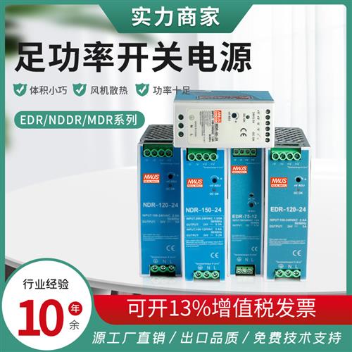 导轨式DR/NDR/EDR/MDR开关电源45W/60W/120W/240直流变压器12V24V