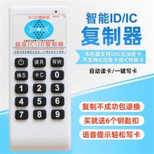 icid门禁复制器复刻器小区复刻读卡器读写器门禁卡复卡器id卡通用