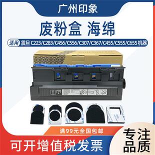 C307 海绵 C223 C555废粉盒 C455 C367 C556 C456 C283 震旦 适用