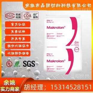 高透 PC原料 脱模级汽车部件 中等粘度 塑胶颗粒粒子 科思创2805