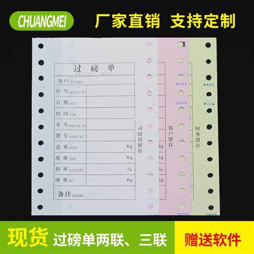 过磅单地磅单磅码单称重三联电脑打印纸全电子汽车行称量单二联