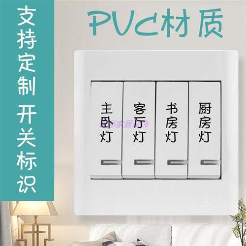 定做开关标识贴创意个性自粘提示贴厨房分类调料贴纸防水标签贴