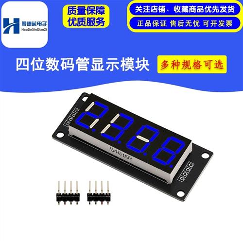 TM1637 0.56寸四位七段数码管时钟模块 带时钟点亮度可调DIY焊接