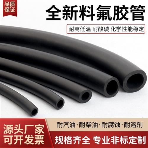 氟胶管 FKM氟橡胶软管耐腐蚀耐酸碱耐高温耐油2mm3mm4mm5mm6mm7mm