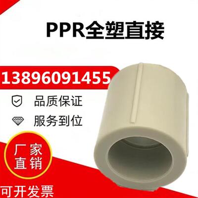 ppr直接头热水管ppr管件等径直通热熔20253240506311090754分1寸