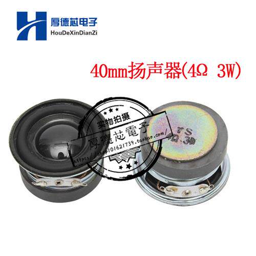 高品质扬声器迷你功放小喇叭小型音箱配件4R 3W喇叭3瓦4欧直径4CM