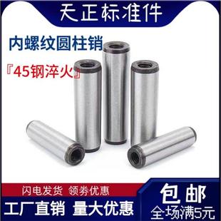 GB120内螺纹圆柱销带孔定位销模具销中碳钢淬火销钉拔销子攻牙销