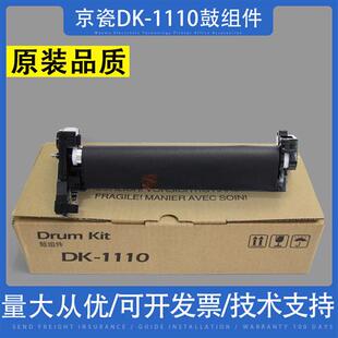 适用 京瓷DK-1110 京瓷1020硒鼓 1040 1120MFP 1025 1125硒鼓组件