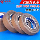 米乐奇加厚特氟龙胶带耐高温电路板用绝缘防烫隔热耐磨耐温300度