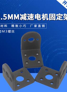 37GB减速电机JGB37-353固定支架0520电机545减速电机3525电机支架