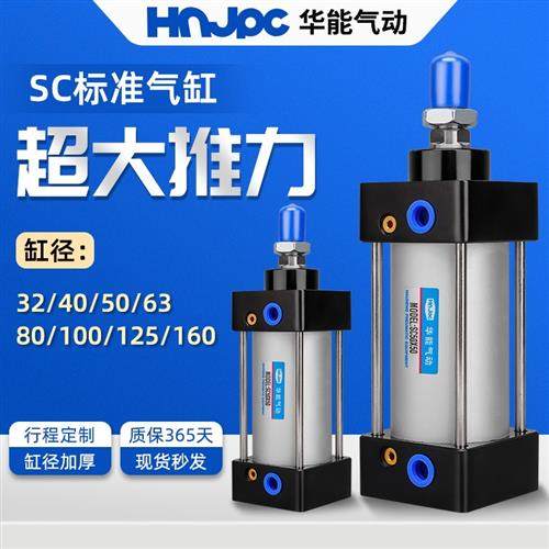 SC标准气缸SC32/40/50/63/80*125/150/160亚德客型大推力小型气动