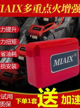 MAX点火增强器汽车动力提升改装涡轮增压点火线圈火花塞神棍节油