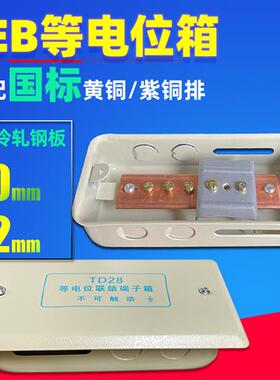td28暗装国标加厚紫铜黄铜等电位联结端子箱leb卫生间局部等电位