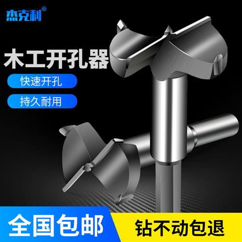 木工开孔器铰炼打孔钻头开口器塑料木板门木材木头钻孔打洞扩孔器