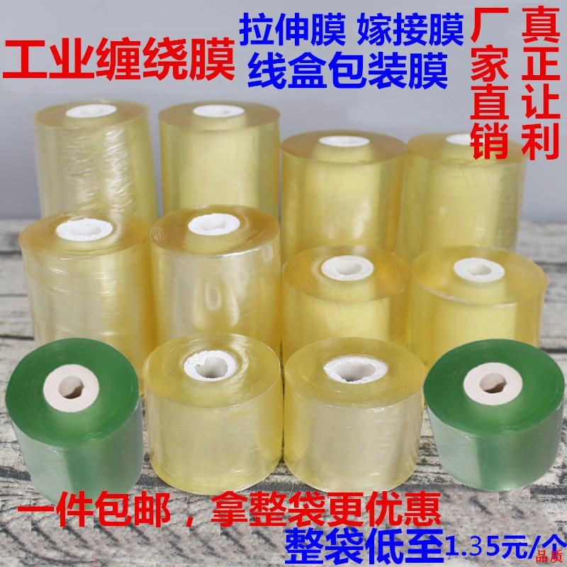 电线包装粘膜膜膜线盒pvc工业加粘自拉伸膜透明膜打包保护缠绕膜