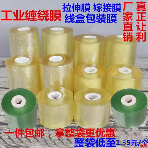 电线包装粘膜膜膜线盒pvc工业加粘自拉伸膜透明膜打包保护缠绕膜