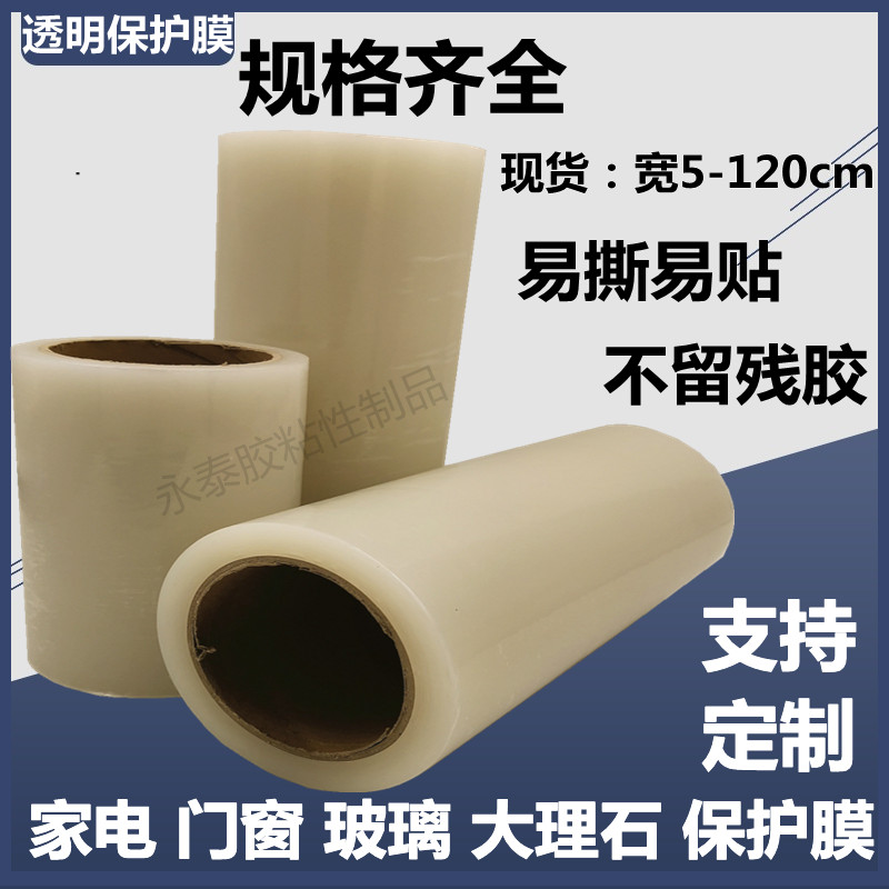 品质鞋电冰箱粘性PE膜金属包装门窗家自粘膜不锈钢保护膜膜透明铝