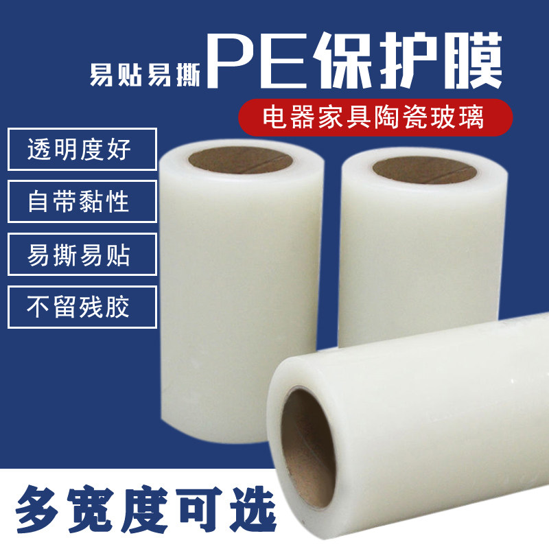 透明PE自粘性保护膜带胶蓝色保护膜五金门窗铝板不锈钢一次性贴膜