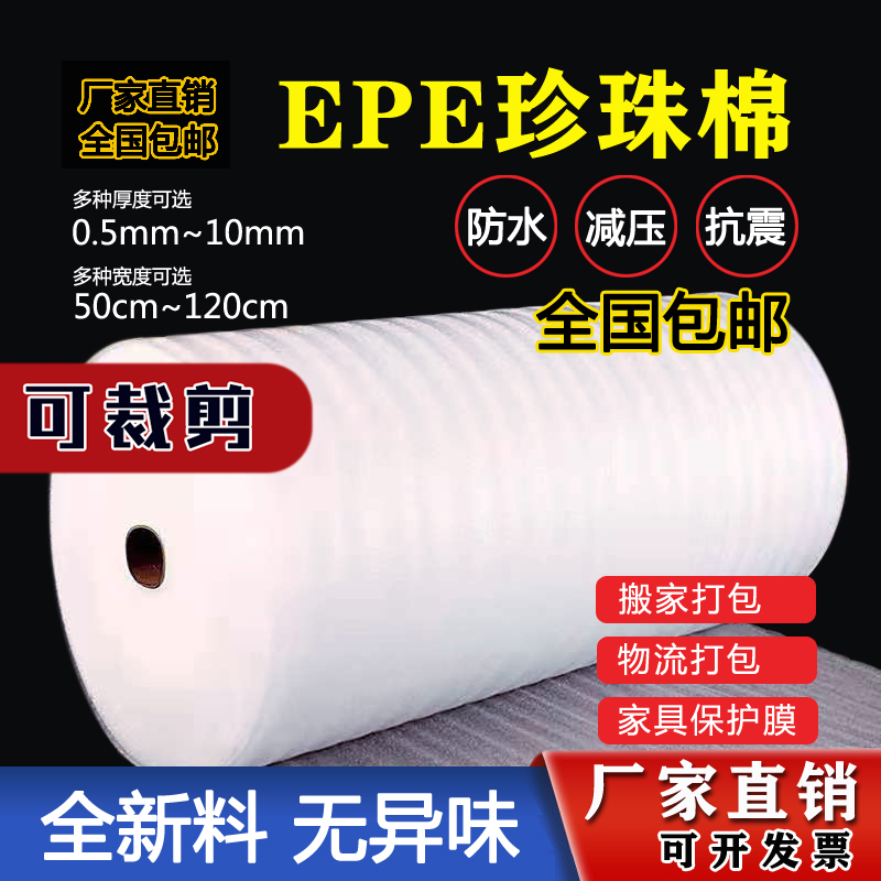 epe珍珠棉包装膜泡沫板泡沬垫气泡膜打包膜地板家俱保护快递防震