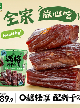 牧艺人满格牛肉干风干手撕原切牛肉独立小包装官方旗舰店零食