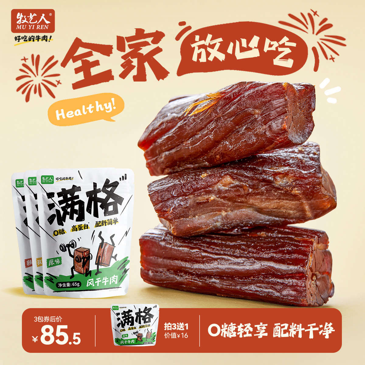 【身材管理】满格牛肉干手撕风干牛肉65g独立包装超值