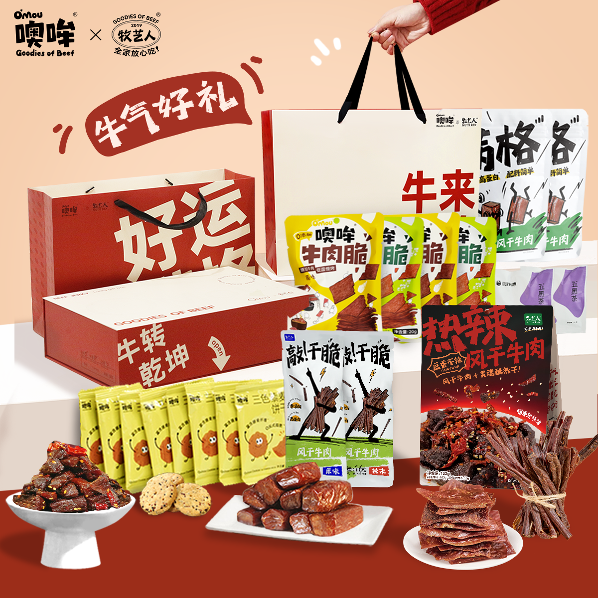 好运大礼包牛肉干解馋零食