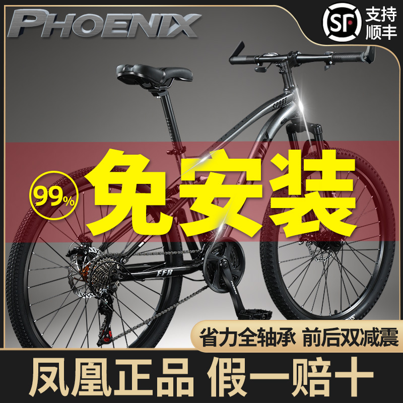 鳳凰雙減震山地官方正品假一賠十