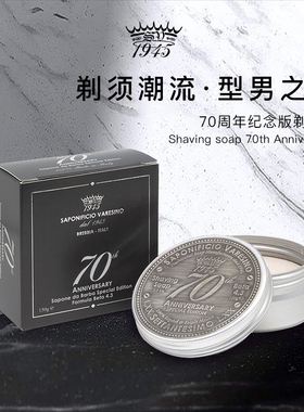 SV1945-70周年纪念版剃须皂150g硬素皂起泡沫古龙调理容春节礼物