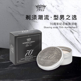 SV1945-70周年纪念版剃须皂150g硬素皂起泡沫古龙调理容春节礼物
