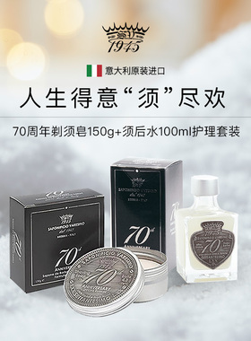 SV1945-70周年剃须护理套装须后水剃须皂刮胡润肤古龙调男士礼物