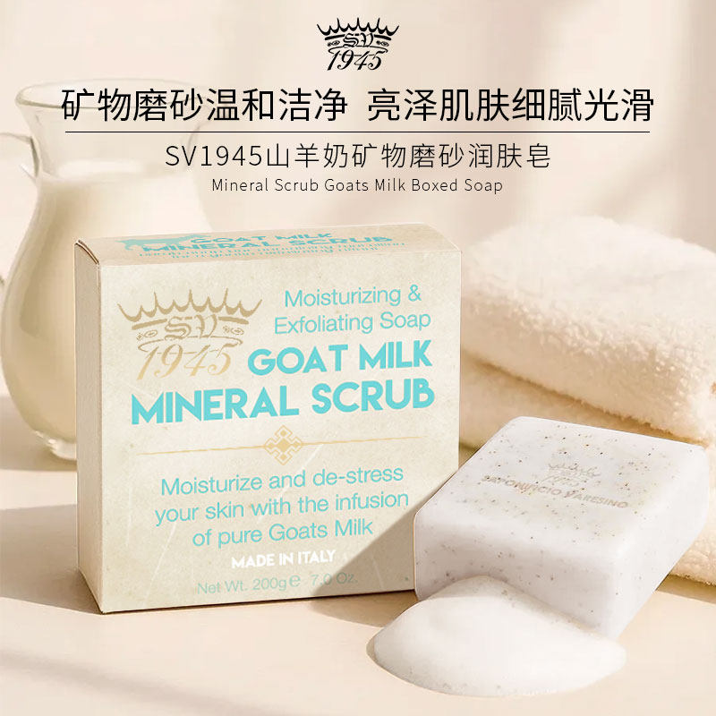 SV1945羊奶矿物磨砂润肤皂200g纸盒清洁净亮嫩肤洗脸沐浴改善肤质,美容护肤/美体/精油,身体皂,淘宝优惠券,粉丝福利购,淘宝优惠卷