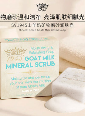 SV1945羊奶矿物磨砂润肤皂200g纸盒清洁净亮嫩肤洗脸沐浴改善肤质
