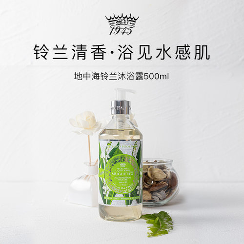 地中海花香铃兰洁面沐浴露淡雅香