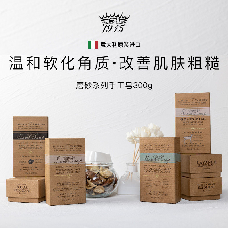 SV1945精油身体磨砂皂300g硬盒装去角质清洁净肤提亮三重研磨礼盒