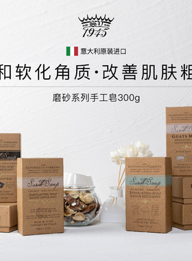 SV1945精油身体磨砂皂300g硬盒装去角质清洁净肤提亮三重研磨礼盒