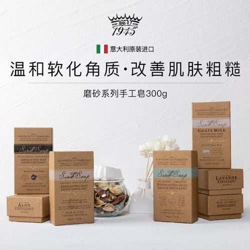 SV1945身体磨砂皂去角质透亮舒缓