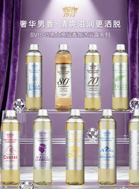 SV1945男士香氛沐浴露350ml系列PH5.5氨基酸亲肤清洁滋养香水味