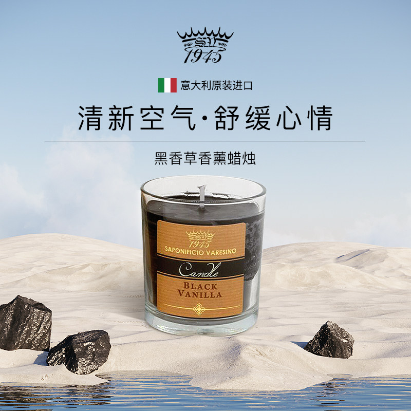 意大利SV1945黑香草香氛蜡烛170g精油香薰舒缓感官温暖舒适香草味,美容护肤/美体/精油,复方精油,淘宝优惠券,粉丝福利购,淘宝优惠卷