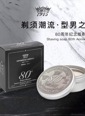 SV1945-80周年纪念版剃须皂 木质馥奇调刮胡泡沫春节过年礼物
