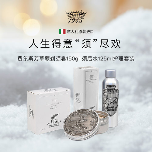 手动剃须刮胡皂须后水SV1945爽感