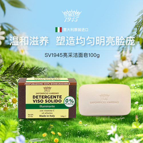 SV1945亮采洁面皂温和改善暗沉