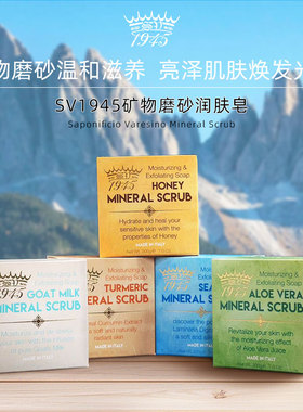 SV1945矿物磨砂润肤皂系列200g纸盒洁面沐浴清洁净亮养肤嫩肤男女
